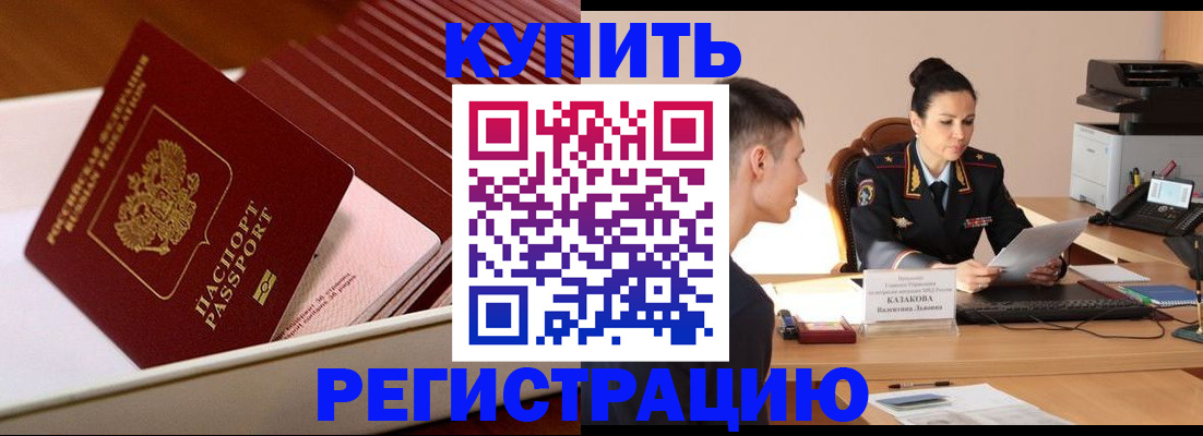 временная регистрация для школы в Мариинске