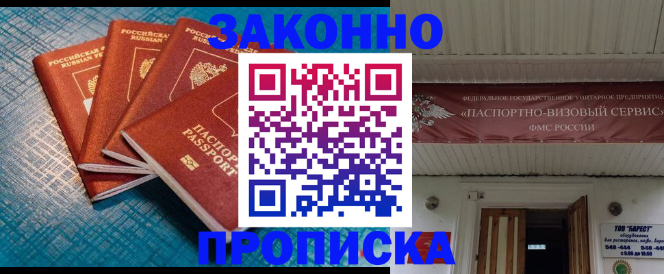 прописка для работы в Мариинске