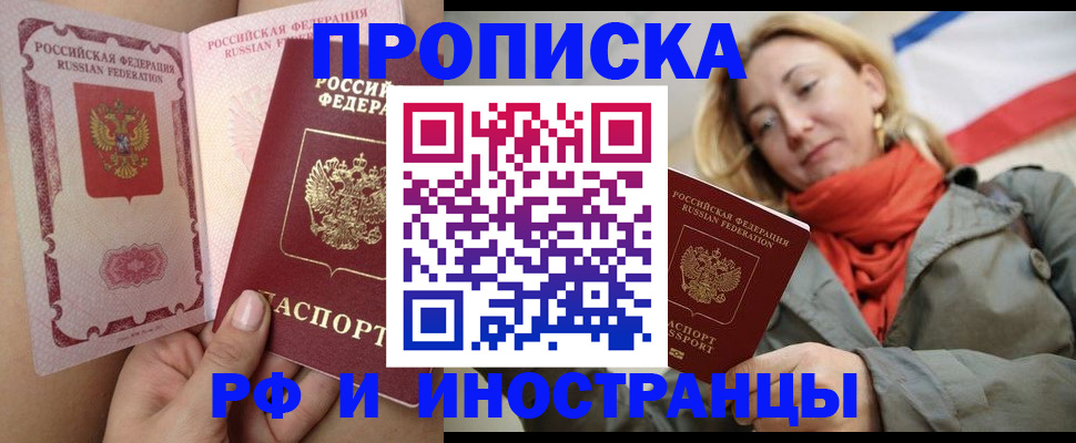 прописка регистрация в Мариинске