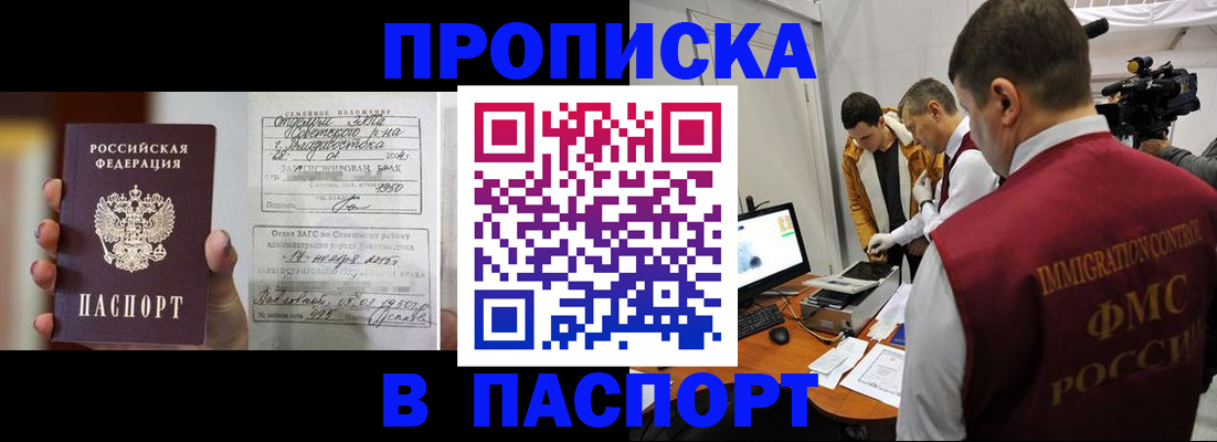 прописка паспорт в Мариинске