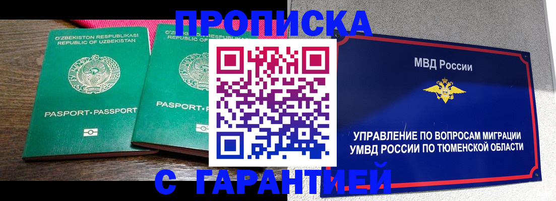 прописка ребенка в Мариинске